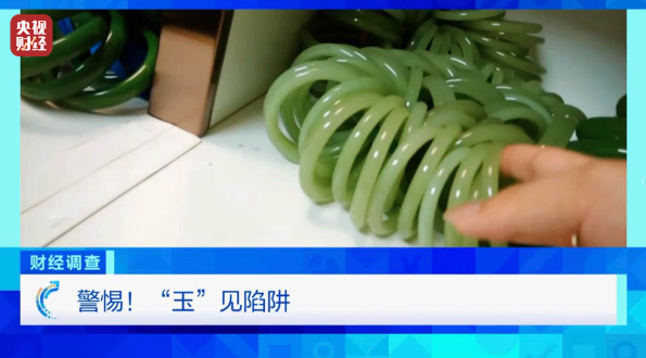 “和田玉”成本仅十几元？直播间招演员、商家上科技与狠活儿！《财经调查》曝光→