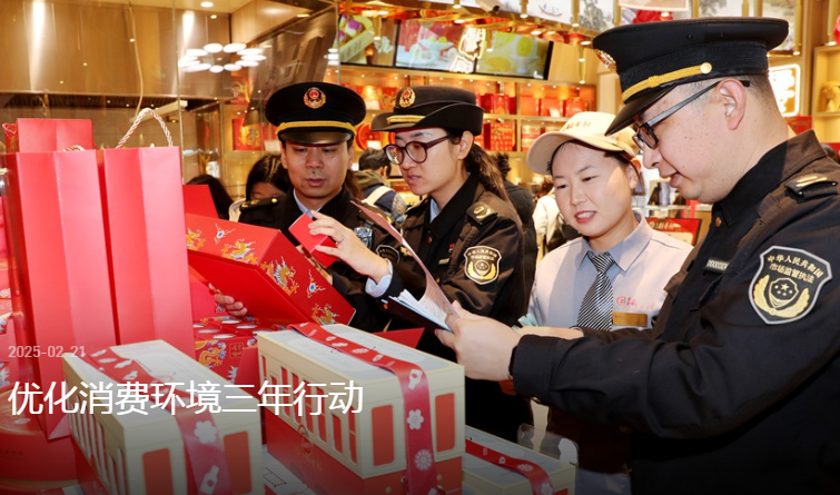 优化消费环境三年行动正式启动
